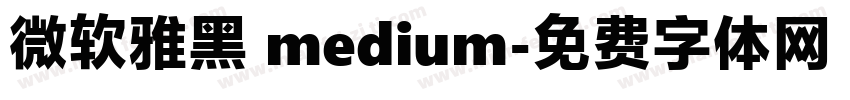 微软雅黑 medium字体转换